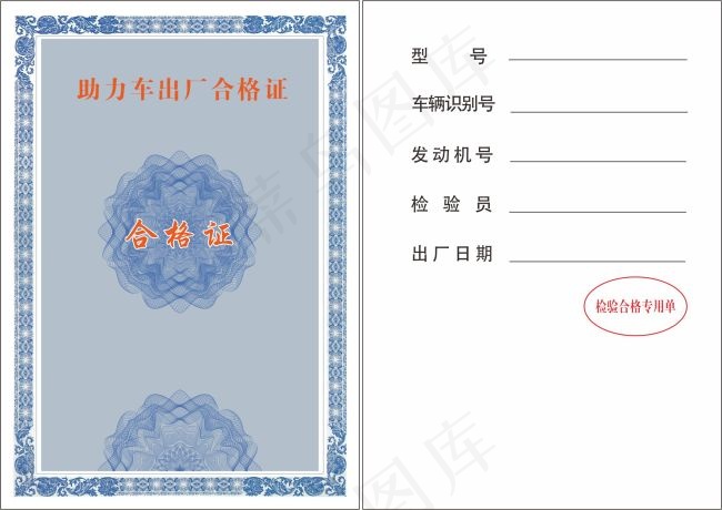 助力车出厂合格证cdr矢量模版下载