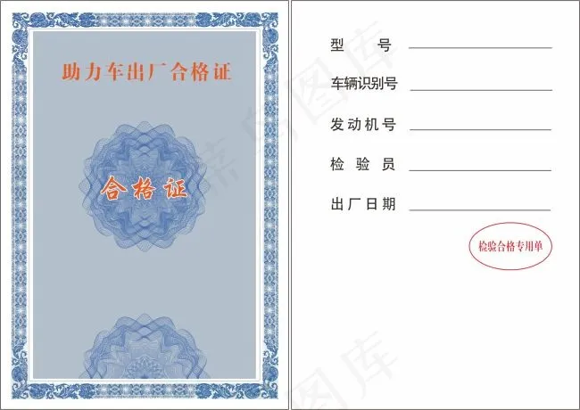 助力车出厂合格证cdr矢量模版下载