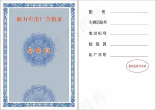 助力车出厂合格证