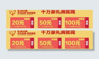 优惠券图片