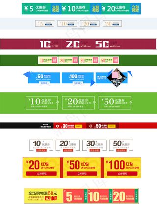 联券淘宝优惠券天猫促销优惠券模板合集下载