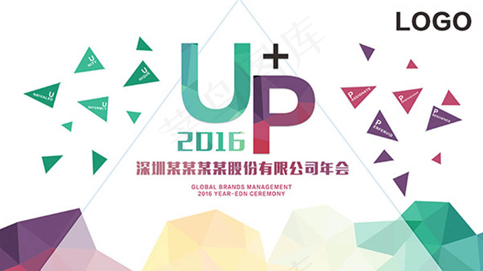 公司年会舞台背景psd分层素材