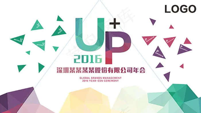 公司年会舞台背景psd分层素材psd模版下载