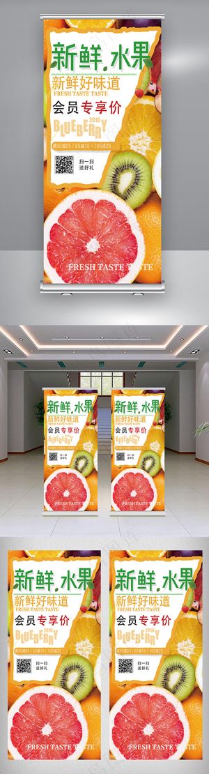 新鲜水果X展架
