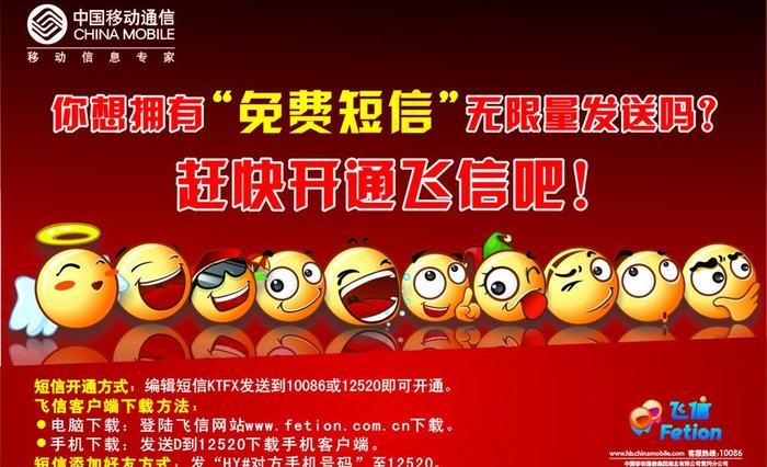 飞信户外图片cdr矢量模版下载