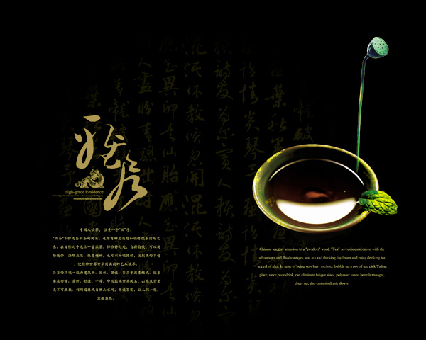 中国茶道艺术封面PSD素材psd模版下载