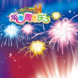 经典PSD分层手绘烟花