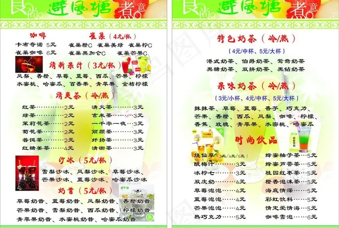 避风塘奶茶菜单图片cdr矢量模版下载