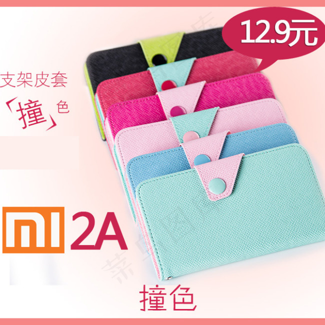 淘宝直通车小米皮套主图撞色皮套主图...