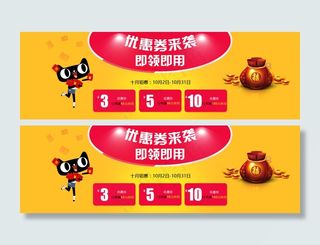 天猫全屏优惠券海报