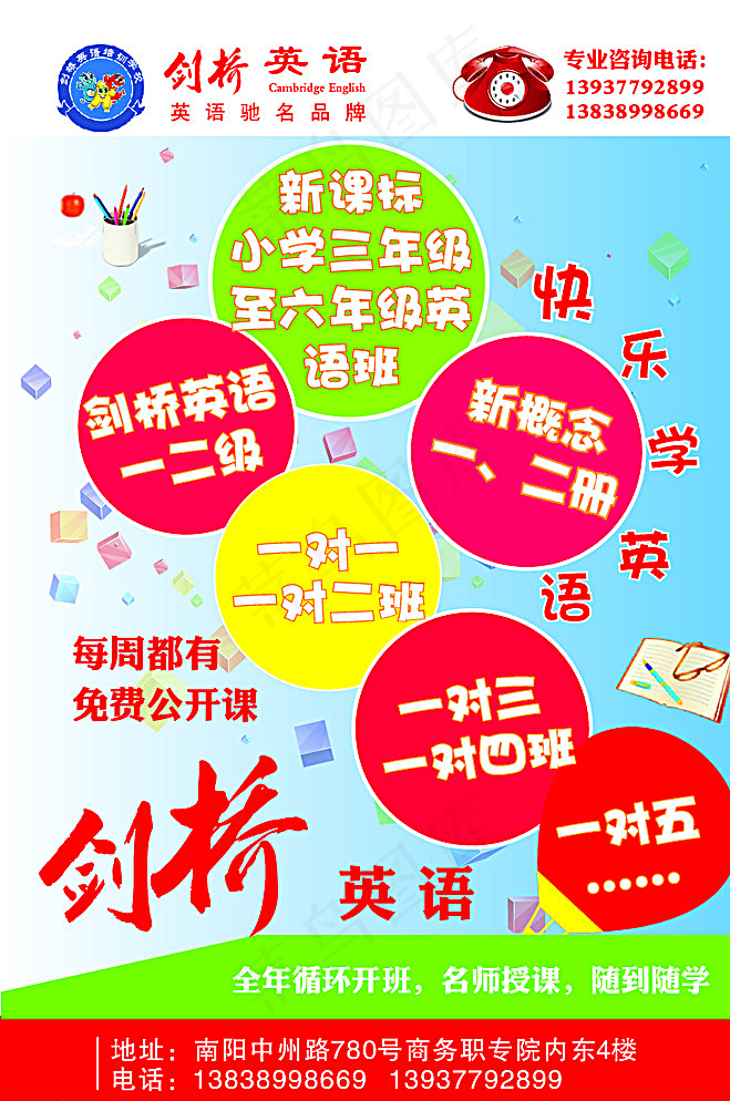 培训学校彩页图片eps,ai矢量模版下载