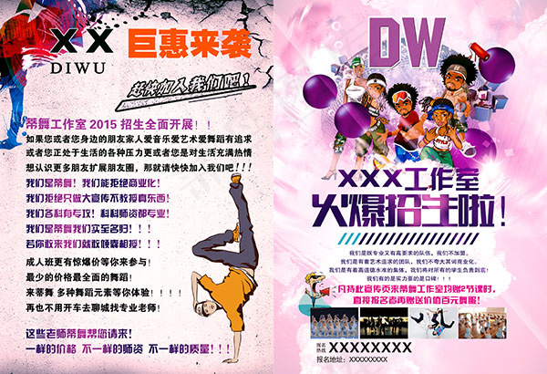 舞蹈培训班招生简章宣传单psd素材...