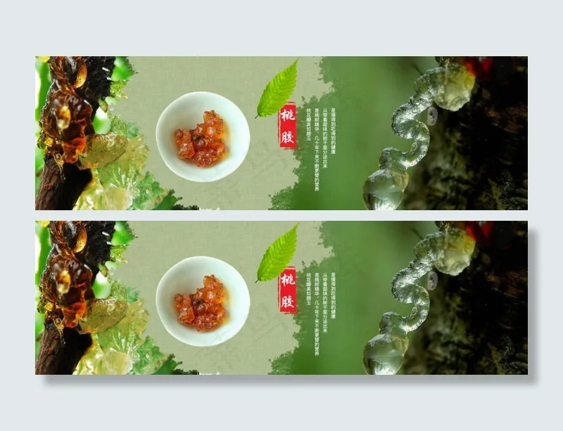 桃胶banner-pcpsd模版下载