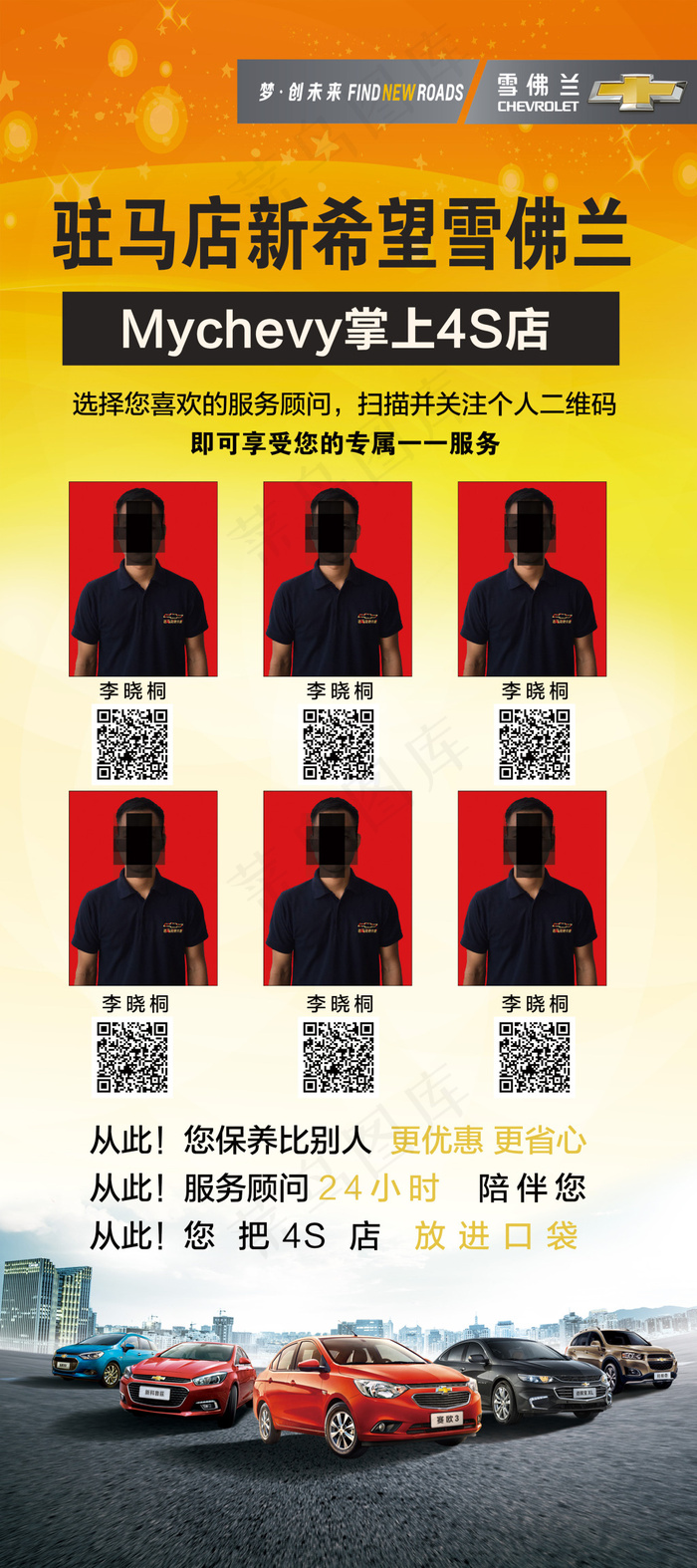 雪佛兰展架(2268X5102(DPI:72))psd模版下载