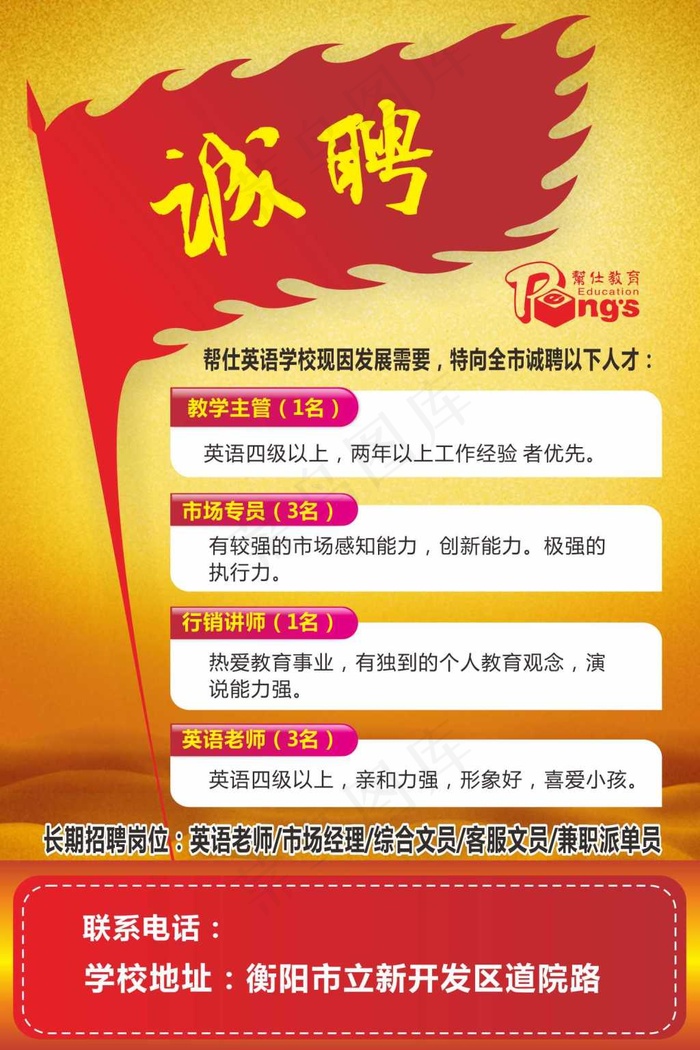 创意招聘单页cdr矢量模版下载