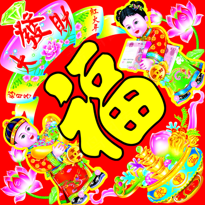 斗方福字psd模版下载