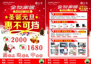 全友圣诞元旦DM单