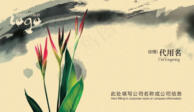 墨迹中国风名片(1134X661(DPI:300))psd模版下载