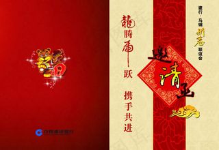 新春邀请函模板PSD素材