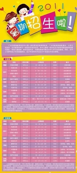 暑期招生图片