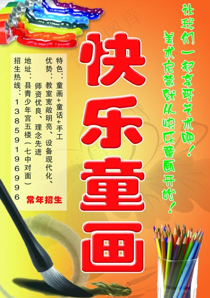 快乐童画户外宣传牌图片psd模版下载