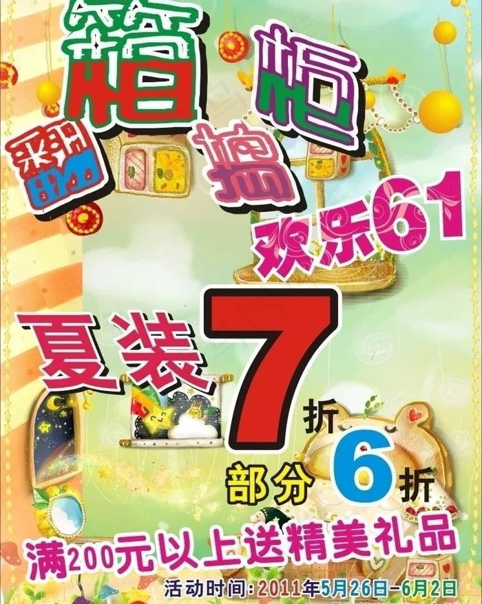 61海报图片cdr矢量模版下载