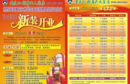 药房宣传单图片