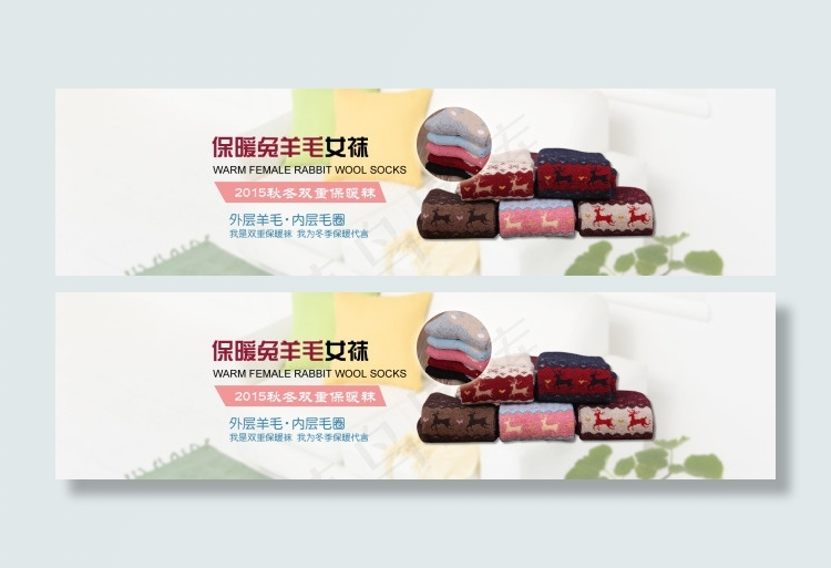 羊毛袜海报 清新psd模版下载