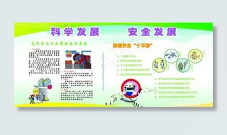2012安全月 科学发展 安全发展...
