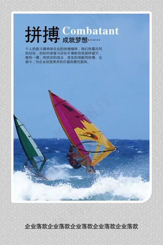 企业文化展板设计拼搏成就梦想
