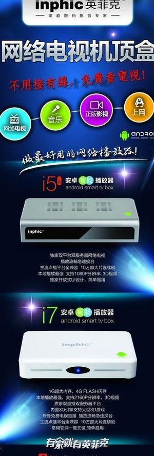 英菲克 网络电视机顶图片