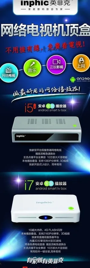 英菲克 网络电视机顶图片