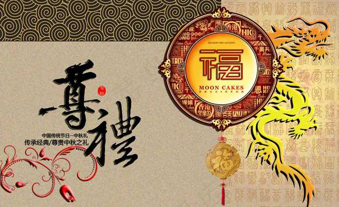 中秋包装图片模板下载(4252X2835(DPI:300))psd模版下载