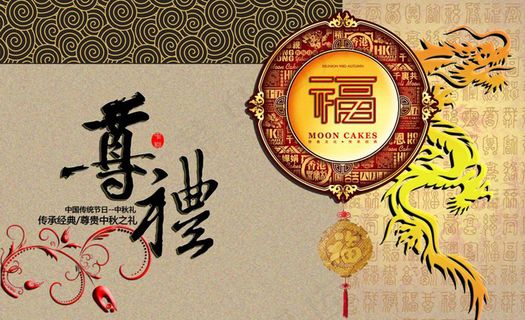 中秋包装图片模板下载