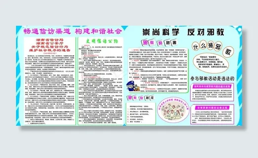 畅通信访渠道 创建和谐社会图片