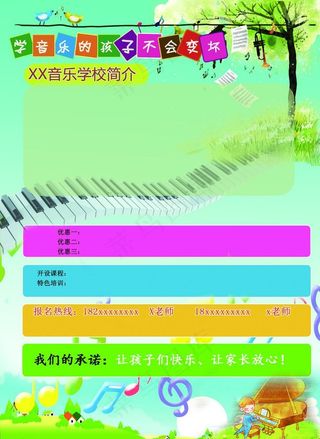 艺术培训宣传单页