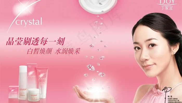 丁家宜水润焕采图片(3749X2362(DPI:300))psd模版下载