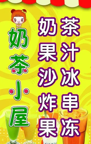 奶茶小屋灯箱广告图片