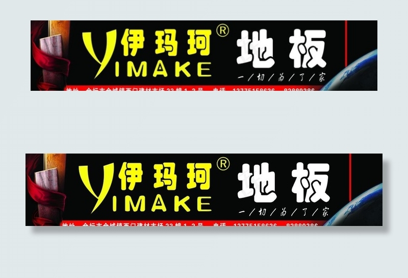 伊玛珂地板门头图片