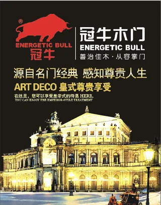 冠牛木门 冠牛海报 木门海报