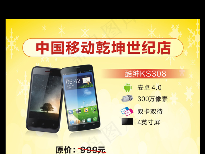 黄色高端手机促销宣传活动海报模板cdr矢量模版下载