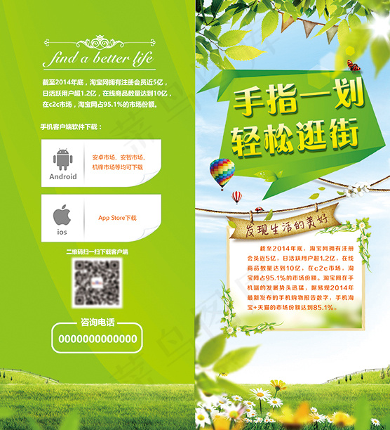 春天淘宝单页设计psd模版下载