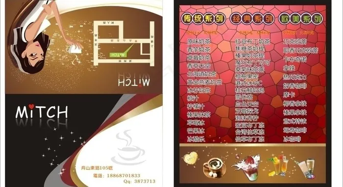 mis奶茶折卡图片cdr矢量模版下载