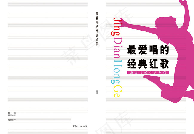 最爱唱的经典红歌画册封面psd模版下载