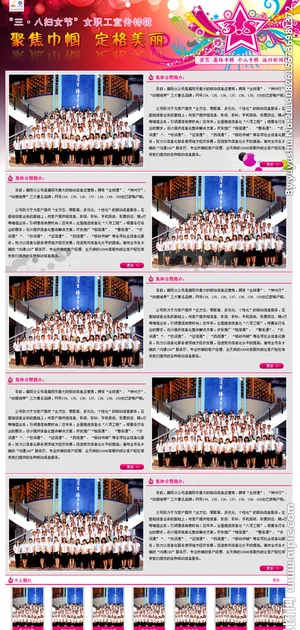 三八节专题网站图片