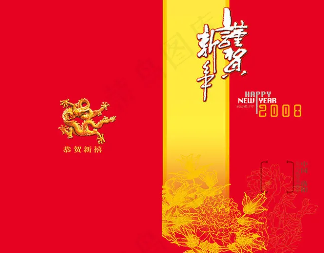 节日PSD分层高清素材龙年祝福psd模版下载