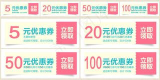 通用淘宝店优惠券