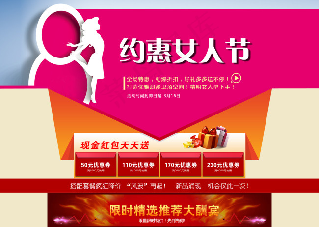 38妇女节 约惠女人节