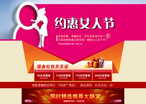 38妇女节 约惠女人节