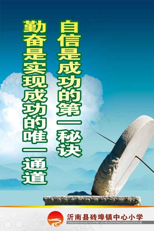 自信是成功的第一秘决psd模版下载